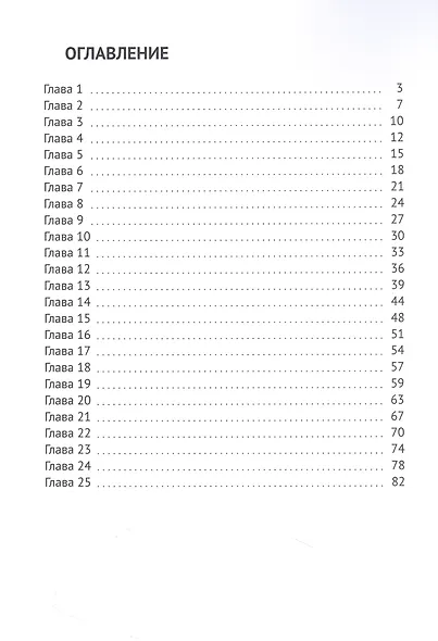 В поисках счастья - фото 2