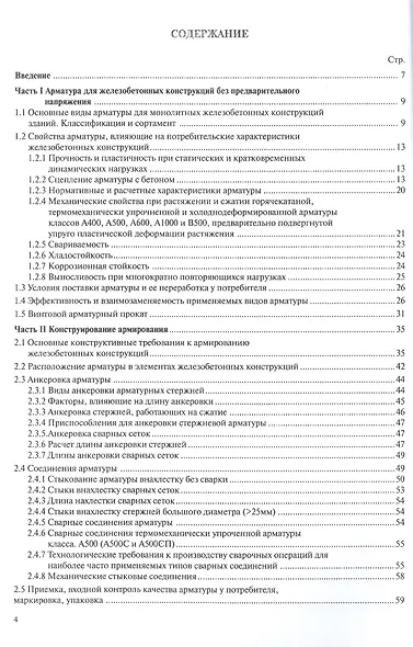 Проектирование армирования железобетона Справочное пособие (м) Тихонов - фото 2