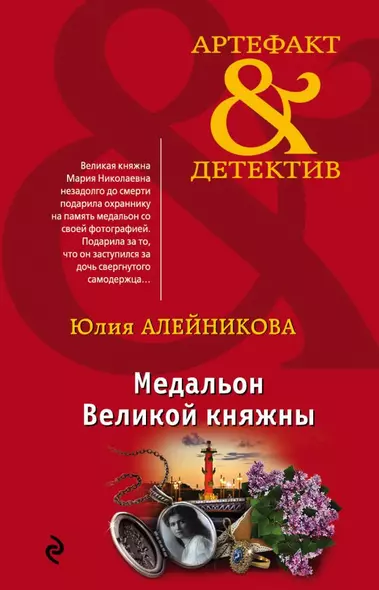 Медальон Великой княжны - фото 1