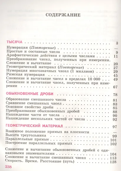 Капустина. Математика 6 кл. Учебник. /обуч. с интеллектуальными нарушениями/ (ФГОС ОВЗ) - фото 2