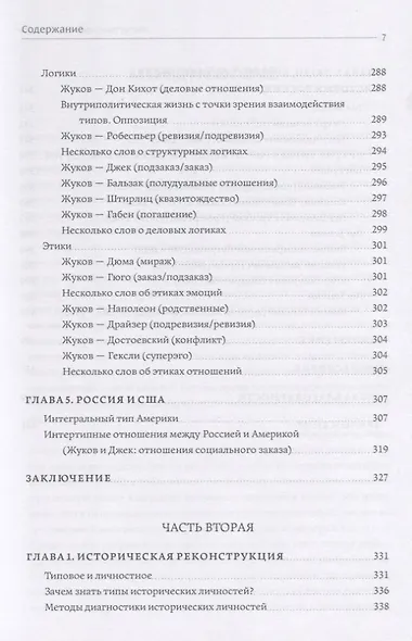 Интегральный тип России: в поисках национальной идентичности. Пристрастно-беспристрастный анализ отечественного менталитета - фото 6