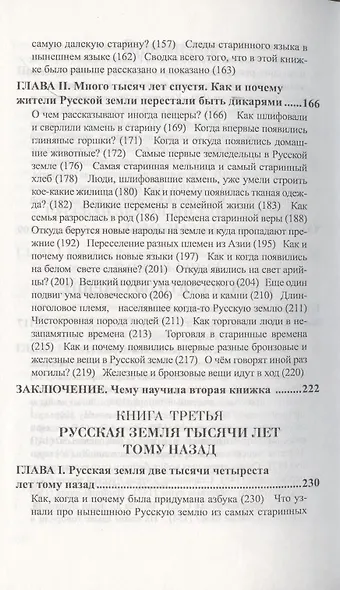 Миллионы лет истории Русской земли. - фото 4