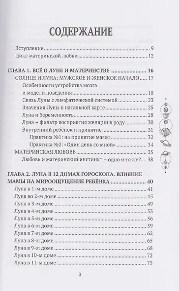 Все о Луне. Луна в 27 накшатрах. Мамочка, я люблю тебя! - фото 2