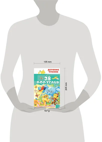 38 попугаев - фото 13