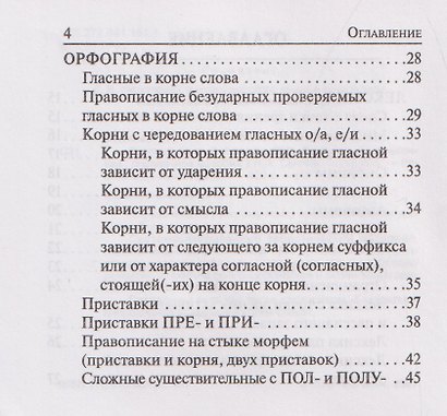 Русский язык. 9 класс. ОГЭ. Карманный справочник - фото 3