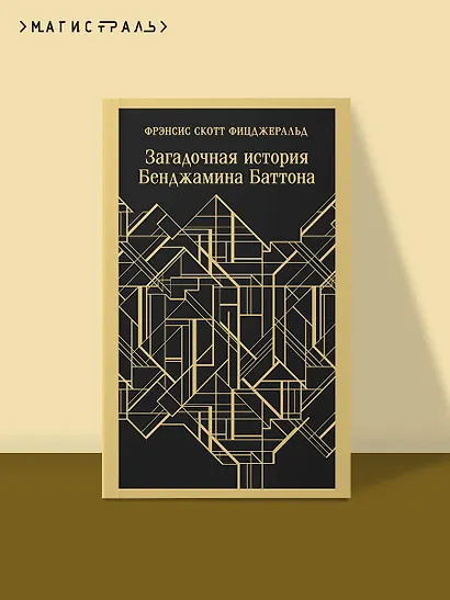 Загадочная история Бенджамина Баттона - фото 4