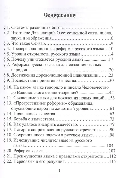 Божественность в русском языке - фото 2