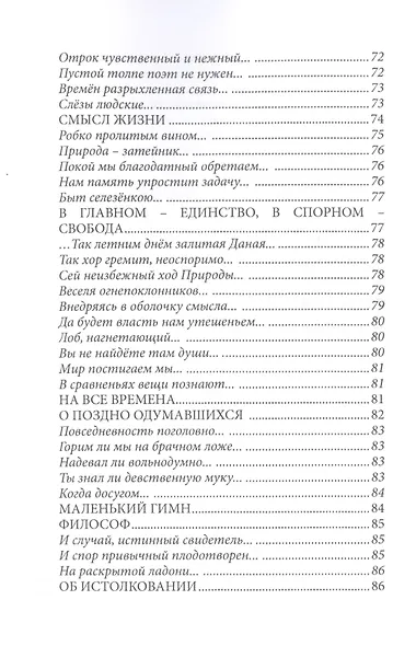 Избранная лирика - фото 5