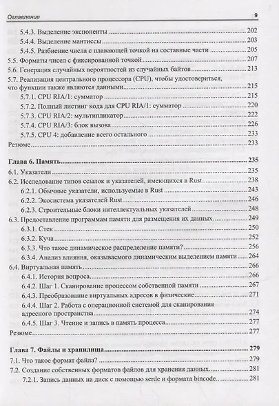 Rust в действии - фото 6