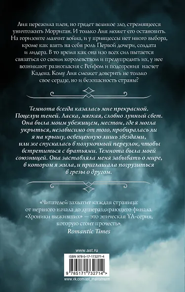 Очарование тьмы - фото 2