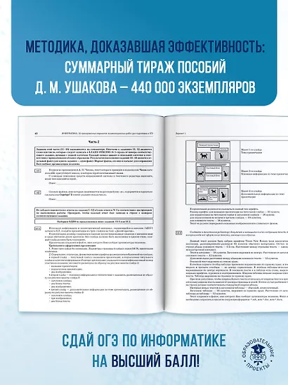 ОГЭ-2026. Информатика. 10 тренировочных вариантов экзаменационных работ для подготовки к основному государственному экзамену - фото 8