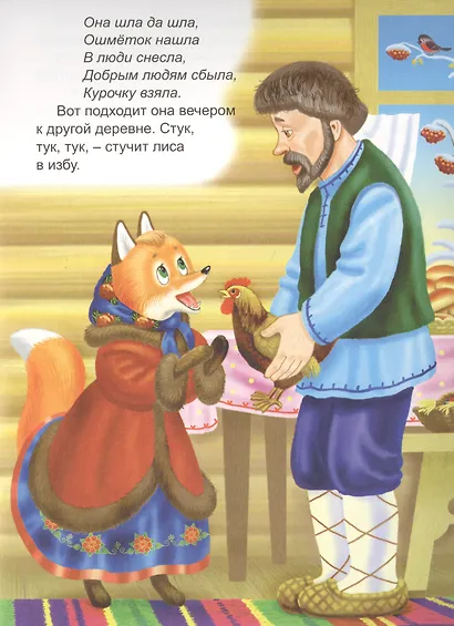 Лиса-лапотница - фото 5