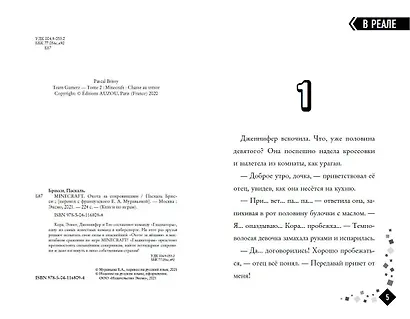 MINECRAFT. Охота за сокровищами - фото 4