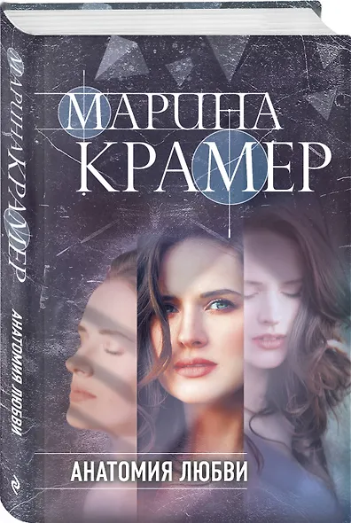 Анатомия любви - фото 3