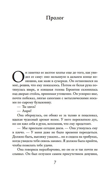 Танцующая с лошадьми - фото 9