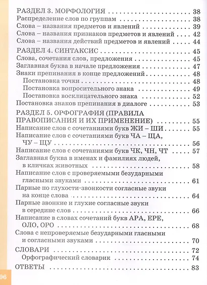 Русский язык. 1 класс. Тренажёр-справочник - фото 3