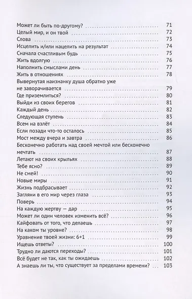 Книга ответов - 1. На вопросы, которые задает тебе жизнь - фото 4