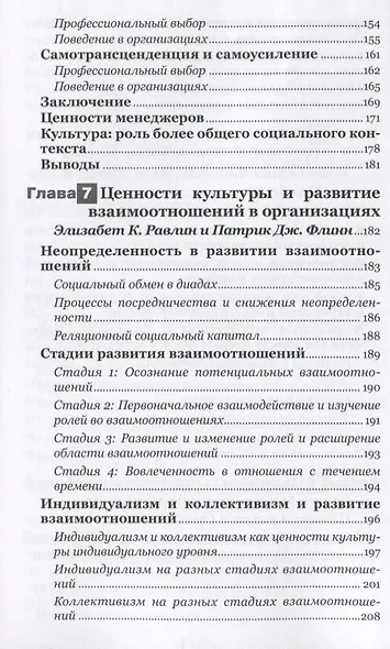 Ценности и поведение: кросс-культурный подход - фото 5