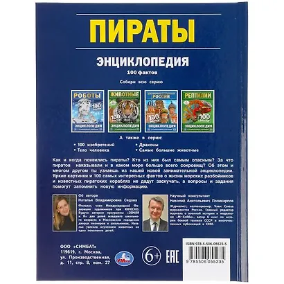 Пираты. 100 фактов - фото 5
