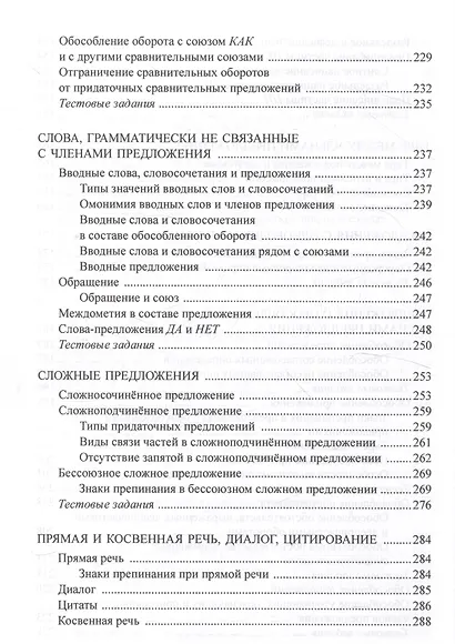 Орфография и пунктуация русского языка. Правила и упражнения Учебное пособие - фото 6