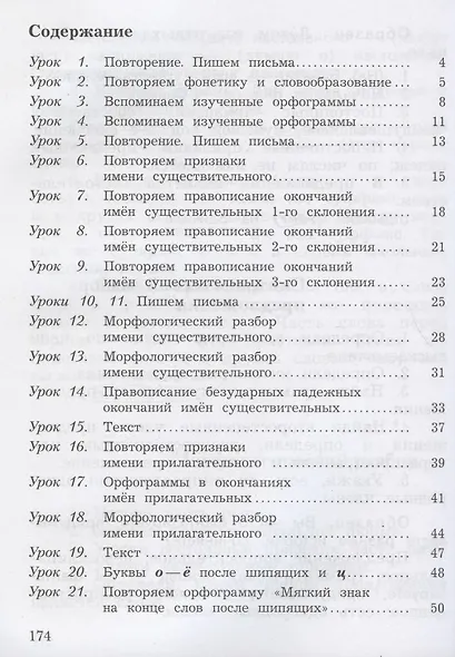 Русский язык. 4 класс. Учебник в 2-х частях. Часть первая - фото 2