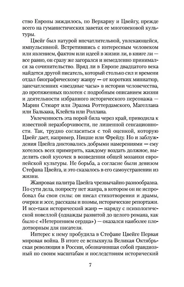 Нетерпение сердца - фото 8