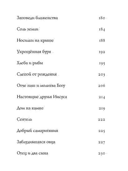 Библейские истории для детей - фото 12