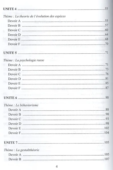 Профессиональная коммуникация на французском языке. Тестовые задания по психологии. Учебное пособие - фото 3