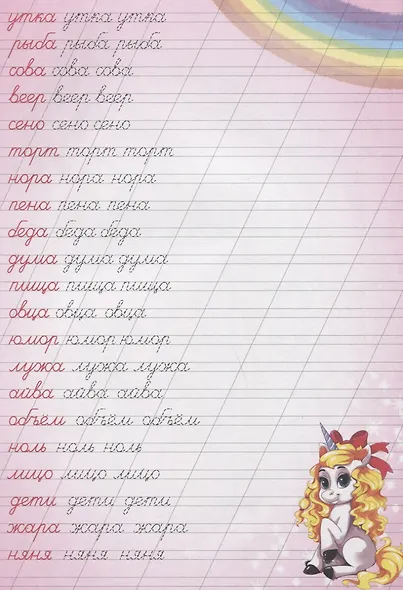 Пишем цифры, буквы, слоги. Каллиграфические прописи для девочек - фото 5