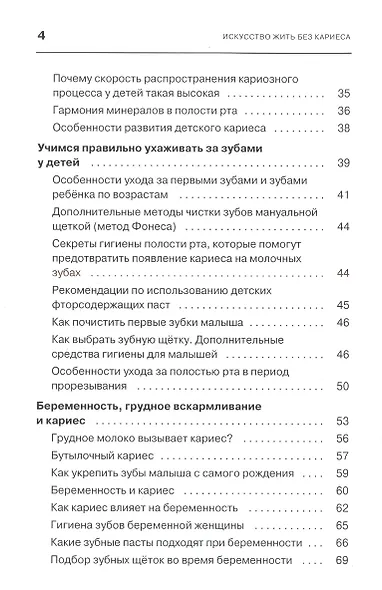 Искусство жить без кариеса - фото 3