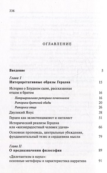 Александр Герцен: Импровизация против доктрины - фото 2