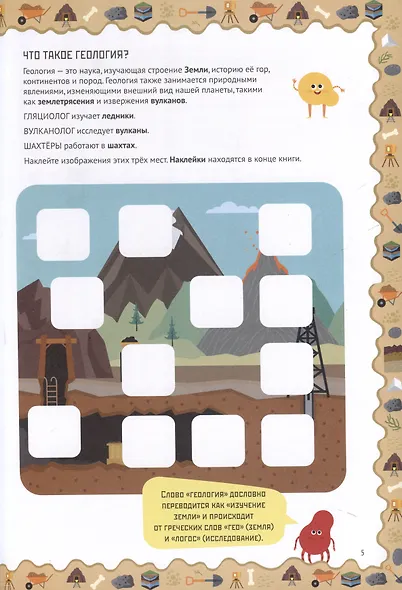 Умные открытия. Геология - фото 3