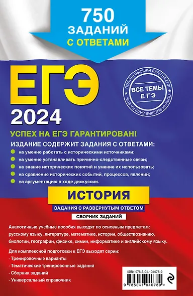 ЕГЭ-2024. История. Задания с развёрнутым ответом. Сборник заданий - фото 2