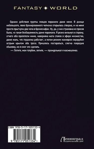 Гаврош: роман - фото 2