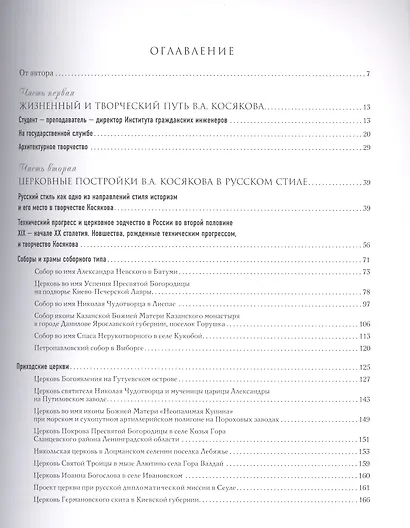 Архитектор Василий Косяков (Кириченко) (ПИ) - фото 2