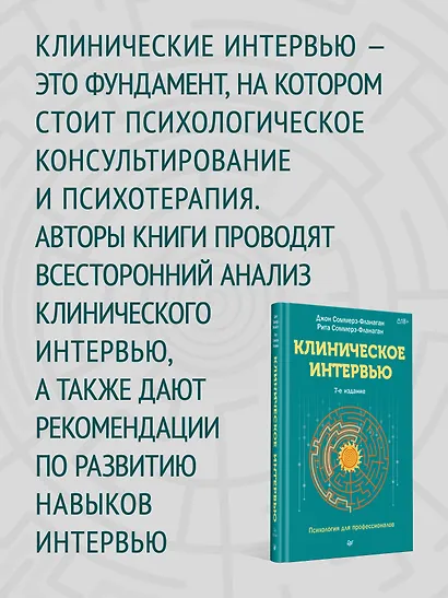 Клиническое интервью - фото 5