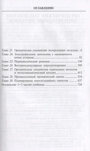 Органическая химия, т.4 - фото 2