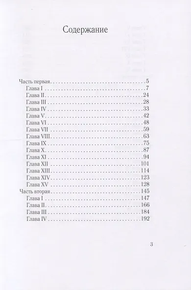 Униженные и оскорбленные - фото 2