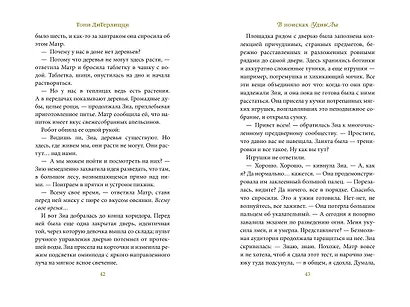 В поисках УдивЛы - фото 14