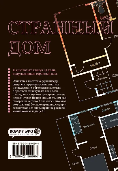Комплект Странный дом (манга + книга + закладка) - фото 2