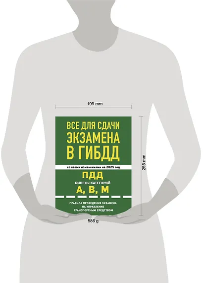 Все для сдачи экзамена в ГИБДД со всеми изменениями на 2025 год. ПДД Билеты категорий А, В, М. Правила проведения экзамена на управление транспортным средством - фото 5