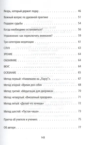 Мой друг время или Как научиться жить в настоящем (2 изд) (м) Суботялов - фото 3
