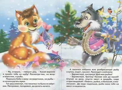 Лисичка-сестричка и  волк (жёлтая) - фото 3