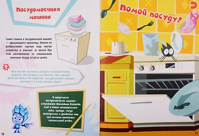Азбука 2.0. Фиксики: Домашние помощники. 4D Энциклопедии в дополненной реальности (комплект из 2 книг) - фото 5