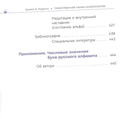 Таинственная наука нумерология: скрытый смысл чисел и букв - фото 7