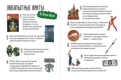 Чему я могу научиться у Илона Маска - фото 5