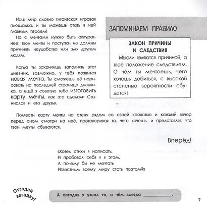 Обращайся с деньгами по-взрослому!:мой первый. - фото 4