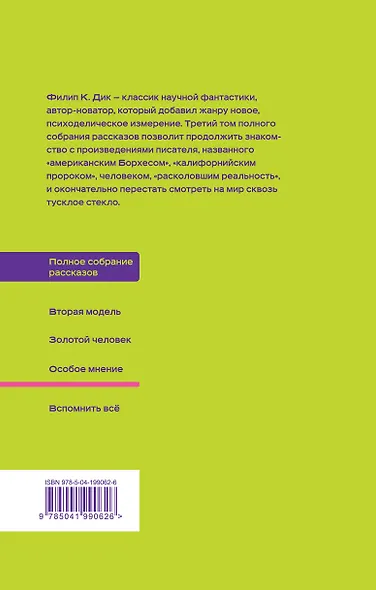 Особое мнение - фото 2