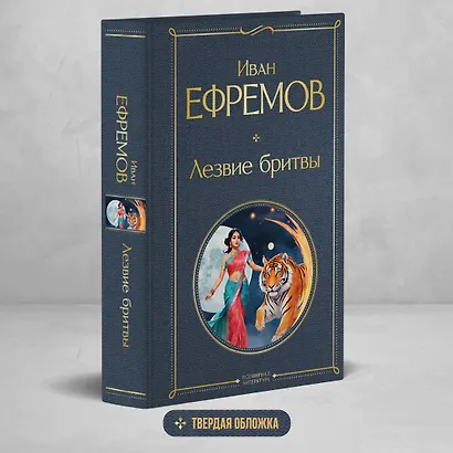 Лезвие бритвы - фото 4