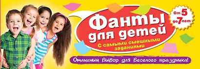 Фанты для детей с самыми смешными заданиями - фото 1